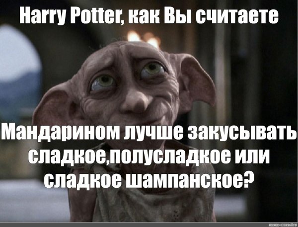 добби свободен