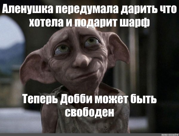 добби гарри поттер