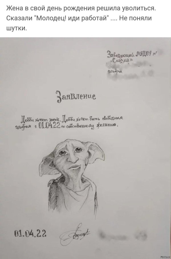 добби свободен