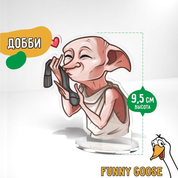 добби гарри поттер