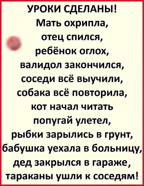 Учи уроки