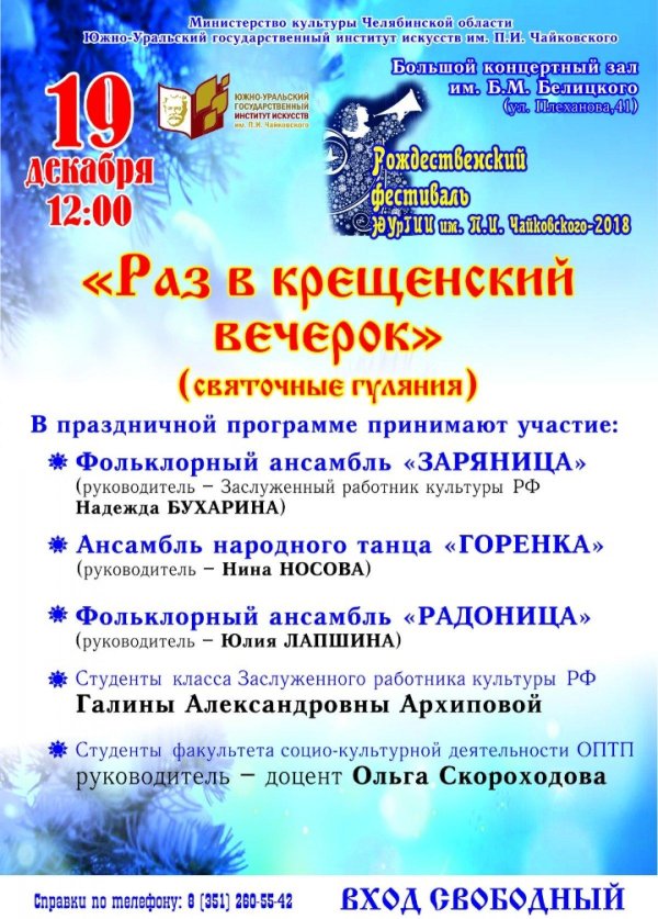 крещенские вечера