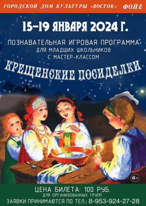 святочные гадания