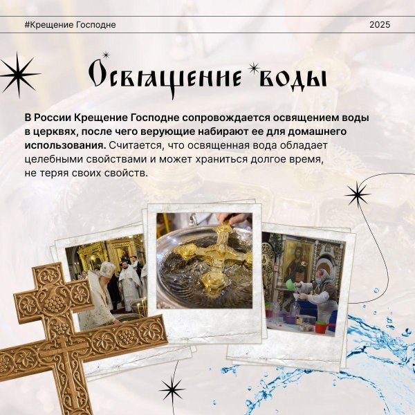 крещение богослужение