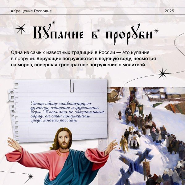 праздник крещение