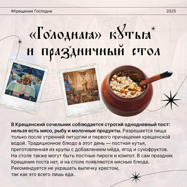 рождественская кутья