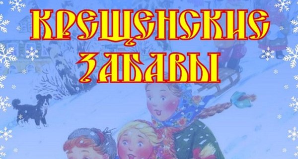 праздник крещение