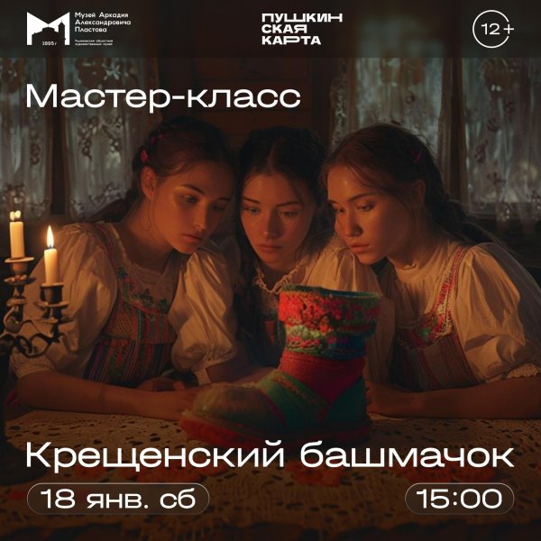 крещенские праздники