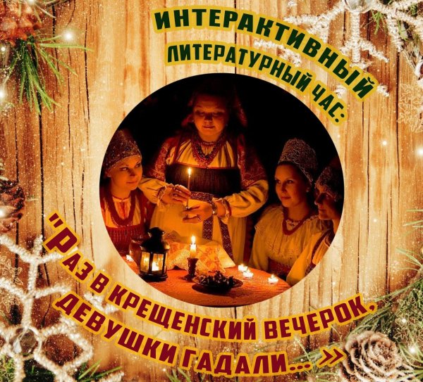 святки гадание