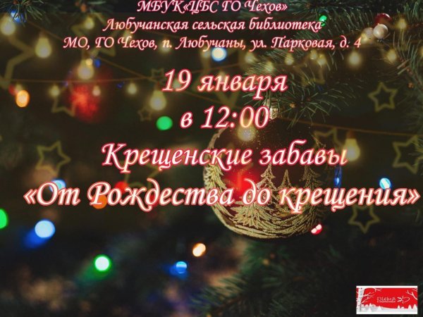 от рождества до крещения