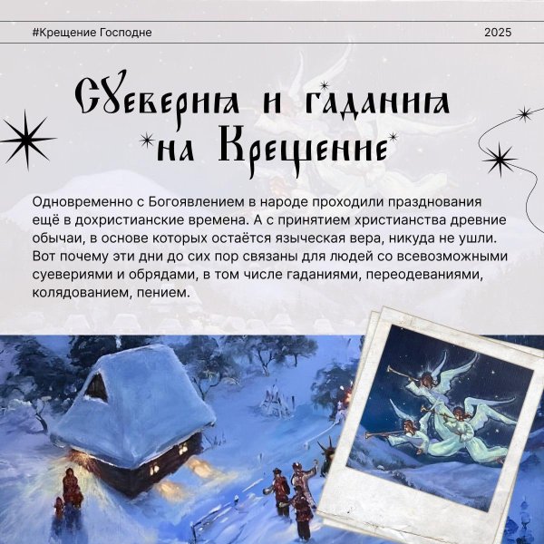 от рождества до крещения