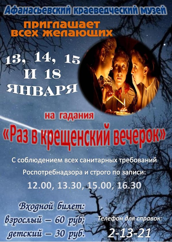 крещенские вечера