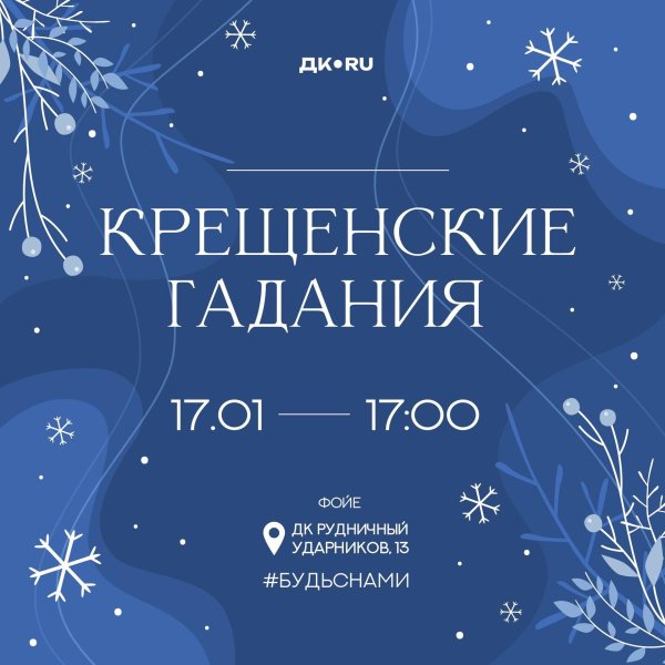 крещенское купание