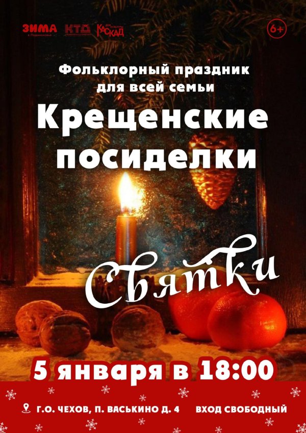 18 января крещенский сочельник