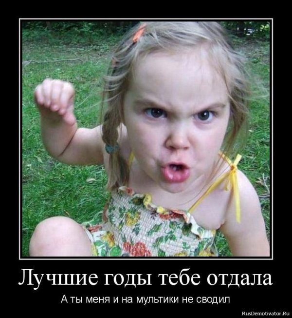 злая девочка