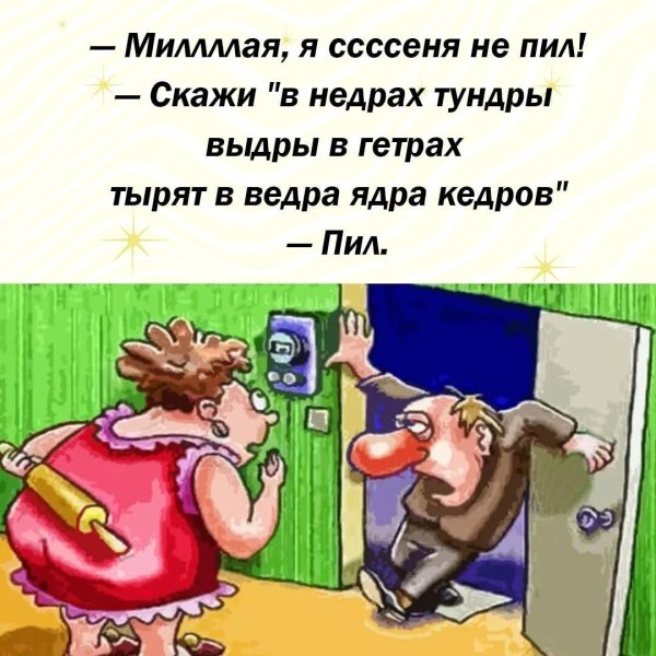 пьный муж пришёл домой