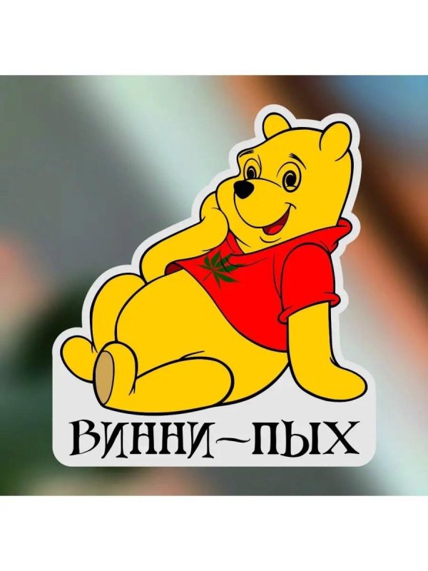 Винни пух