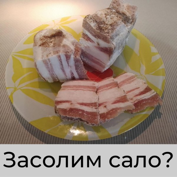 нарезанное сало