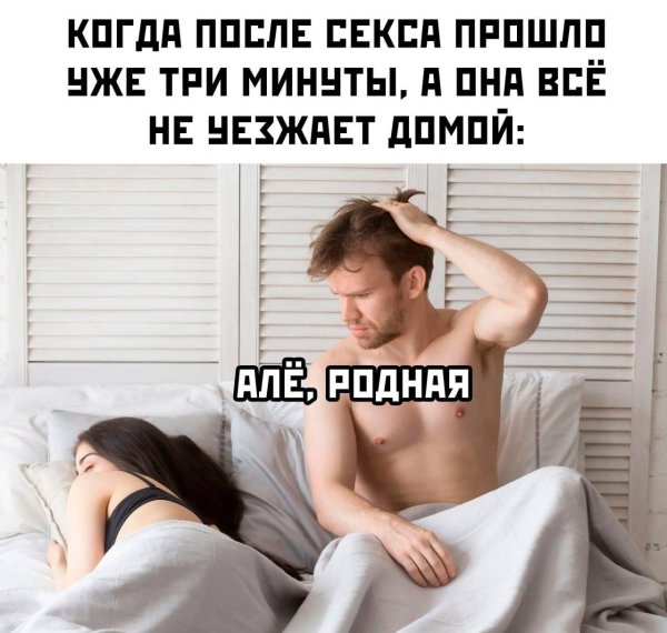 мужчина после секса