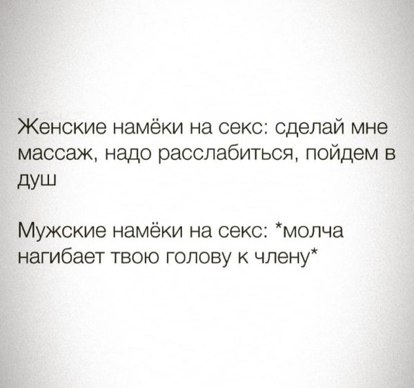 женские намеки