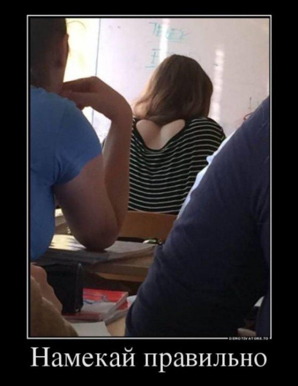 девушка намекает