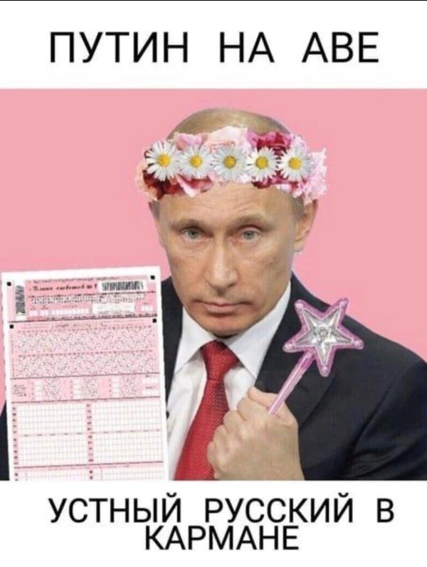 путин смешной