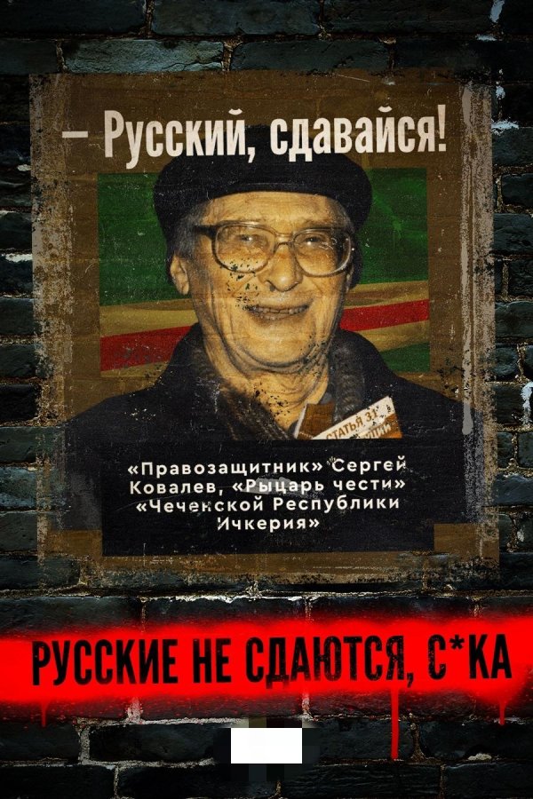 виктор ерофеев русофоб