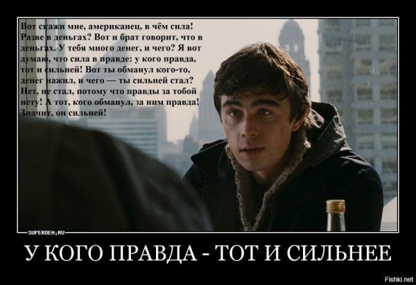 сила в правде