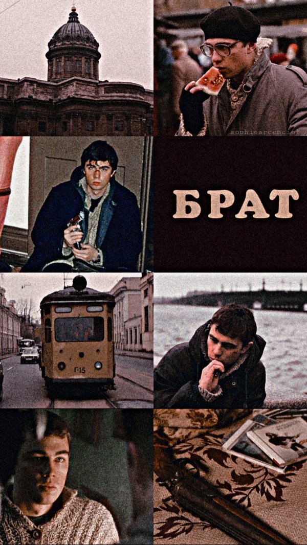 брат бодров