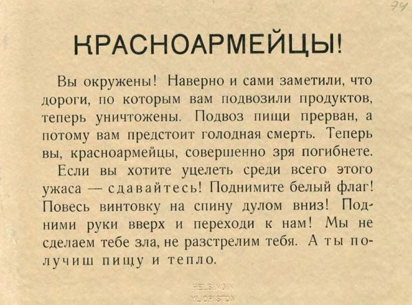 советские листовки