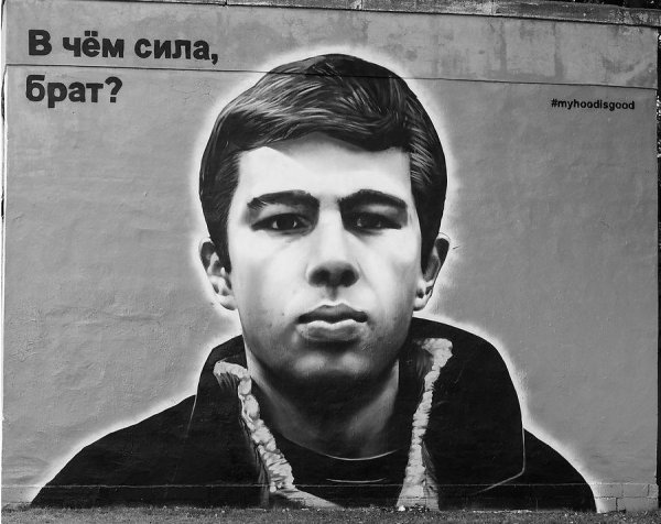 в чëм сила брат