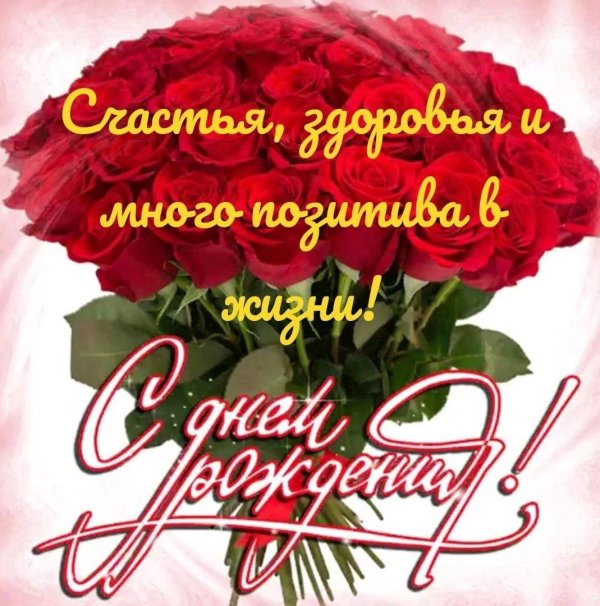 с днём рождения галинка