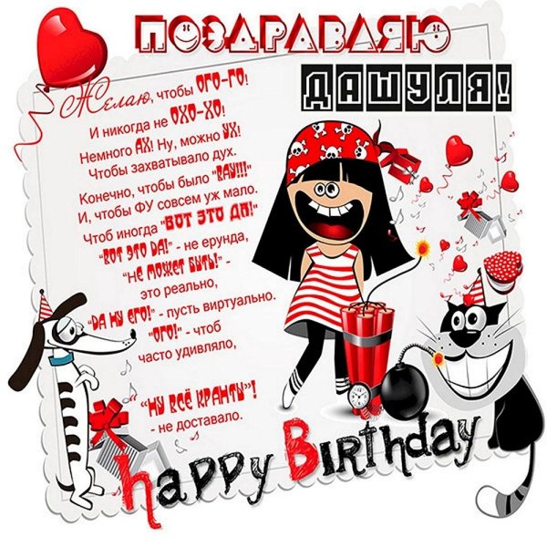 прикольное поздравление