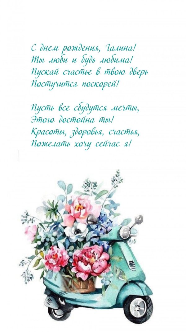 красивое поздравление на день рождения