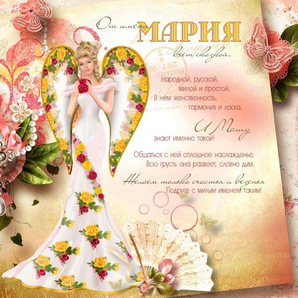 поздравление с именинами