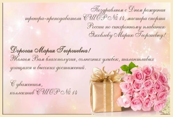 поздравление коллег