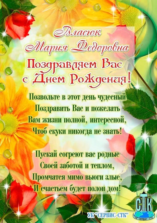 Мария с днюхой