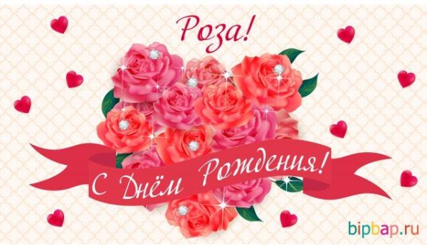 на день рождения женщине поздравление