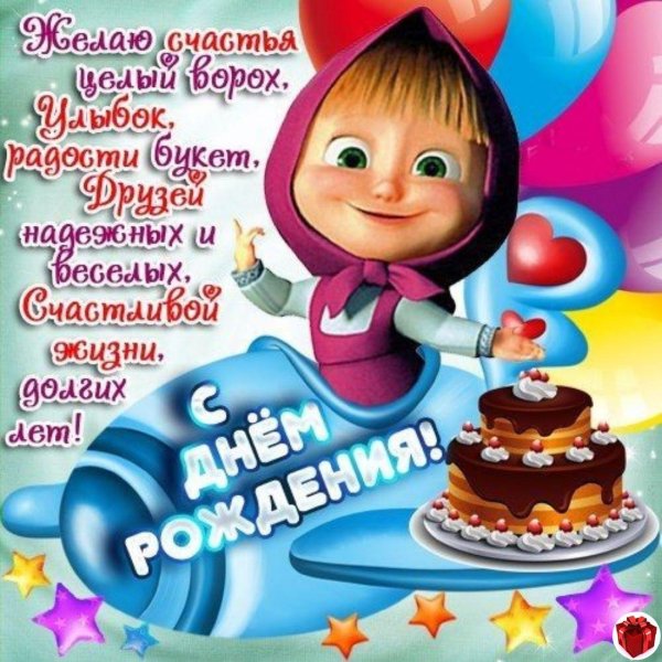 день рождения маша и медведь