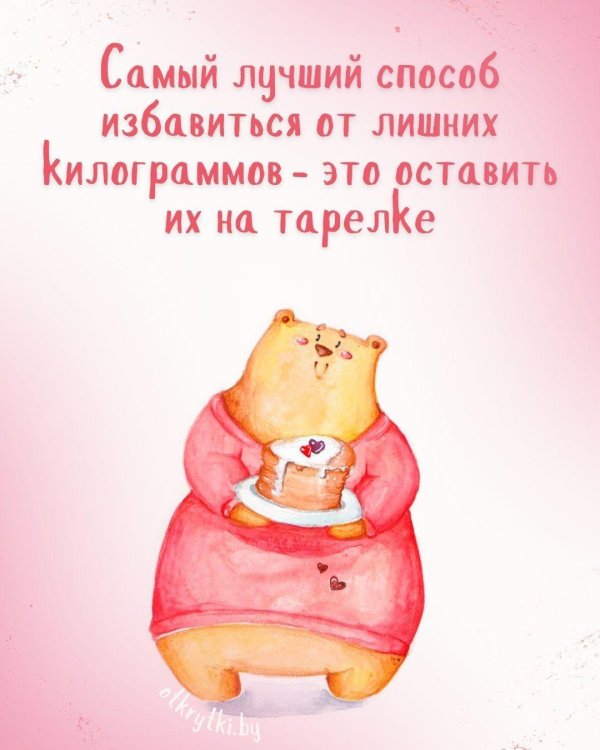 лишние килограммы