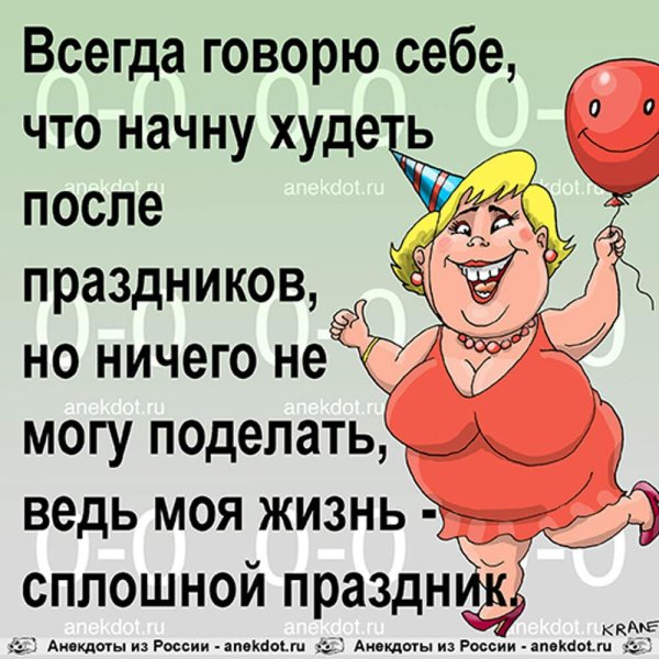 веселые анекдоты