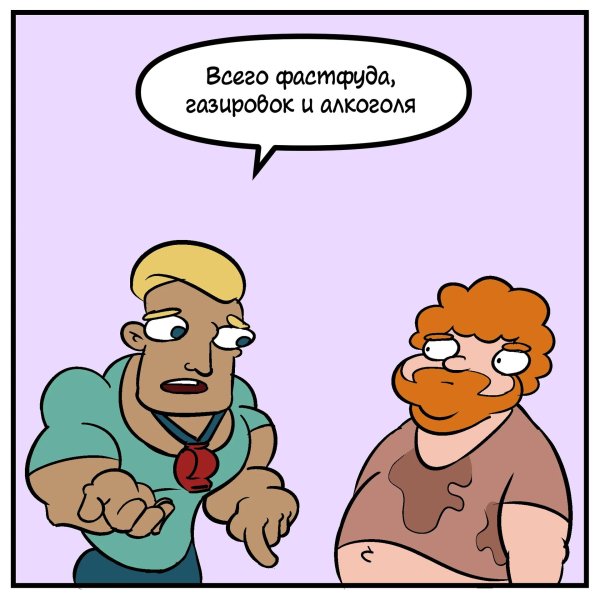 Про лишний вес