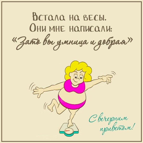 встала на весы