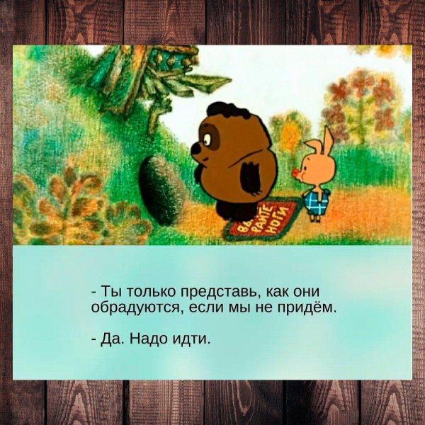 винипух и пятачок
