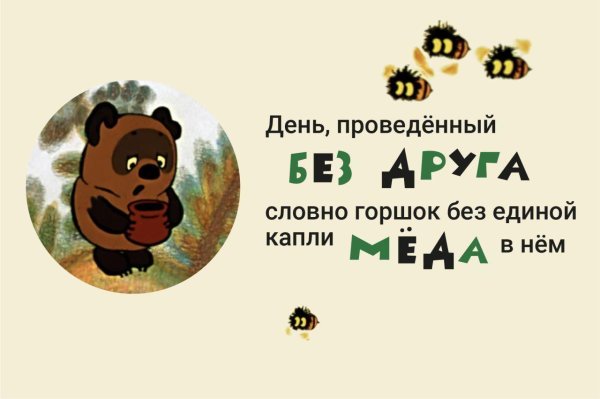 день рождение винни пуха