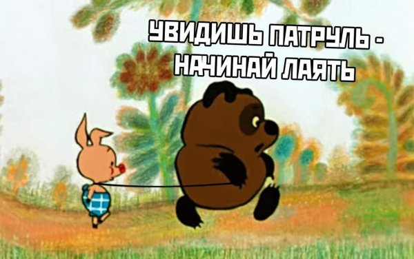 винипух и пятачок