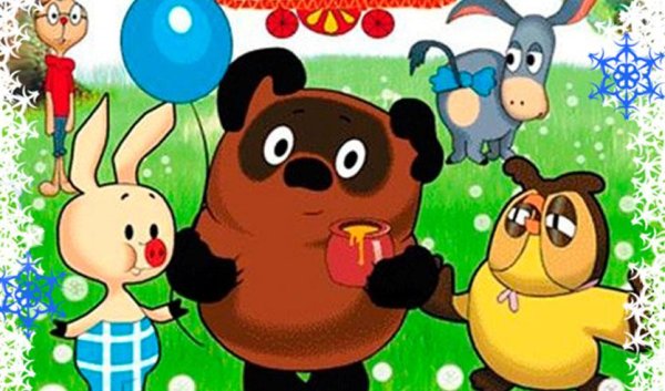 винни пух русский
