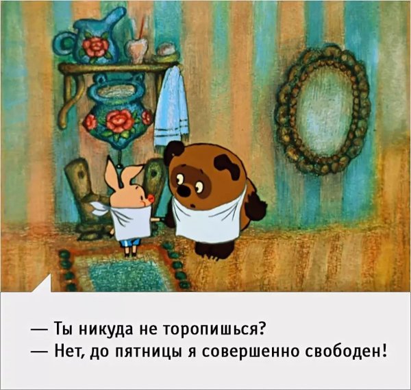 до пятницы