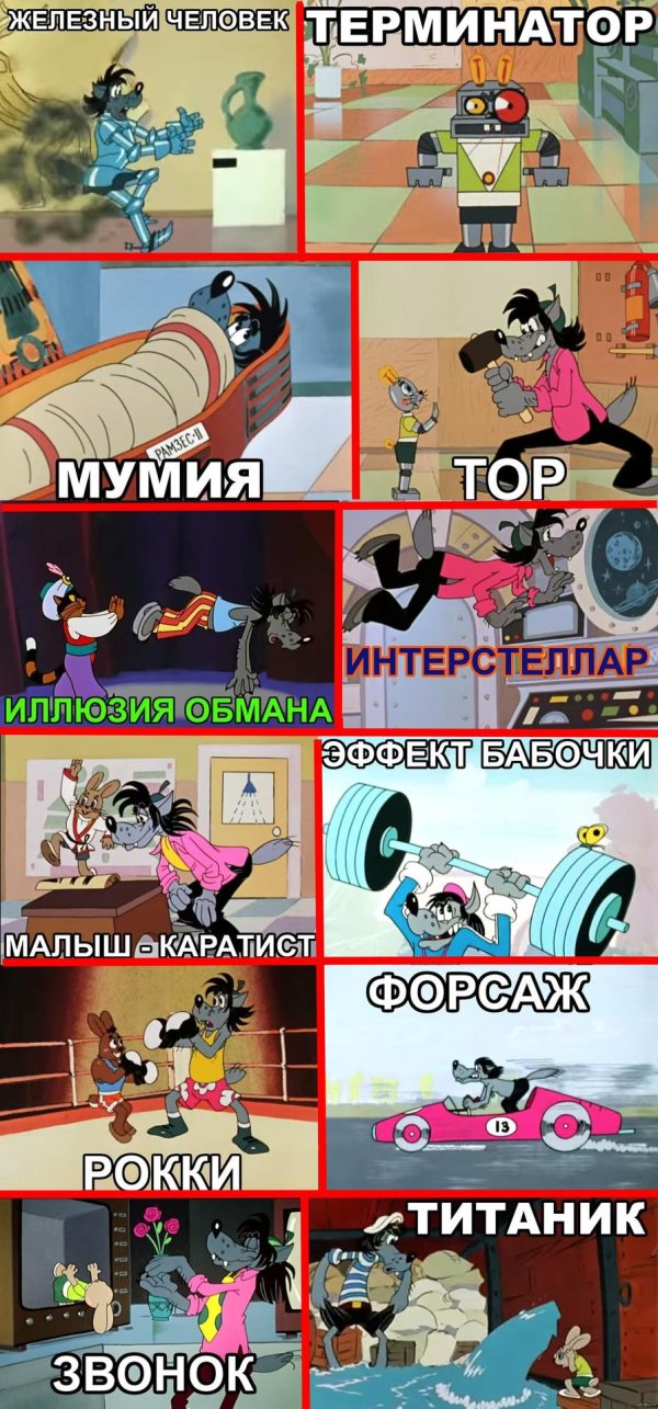 ну погоди