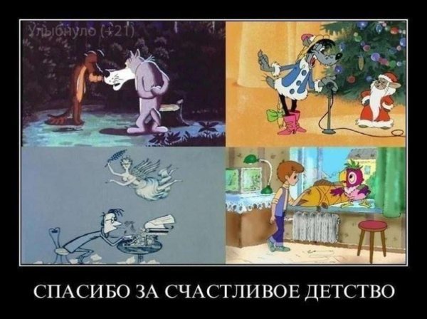 счастливо детство